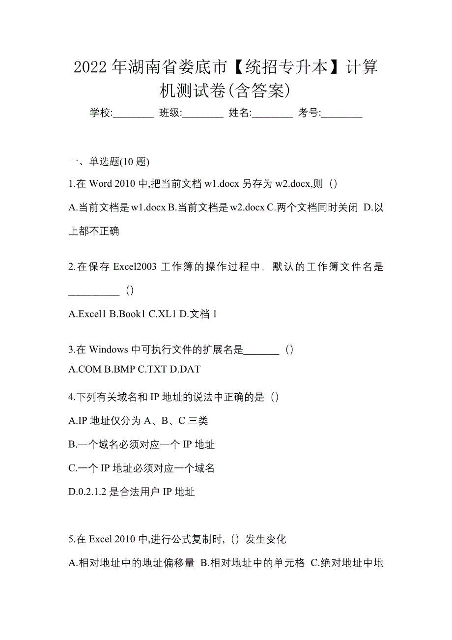 2022年湖南省娄底市【统招专升本】计算机测试卷(含答案)_第1页