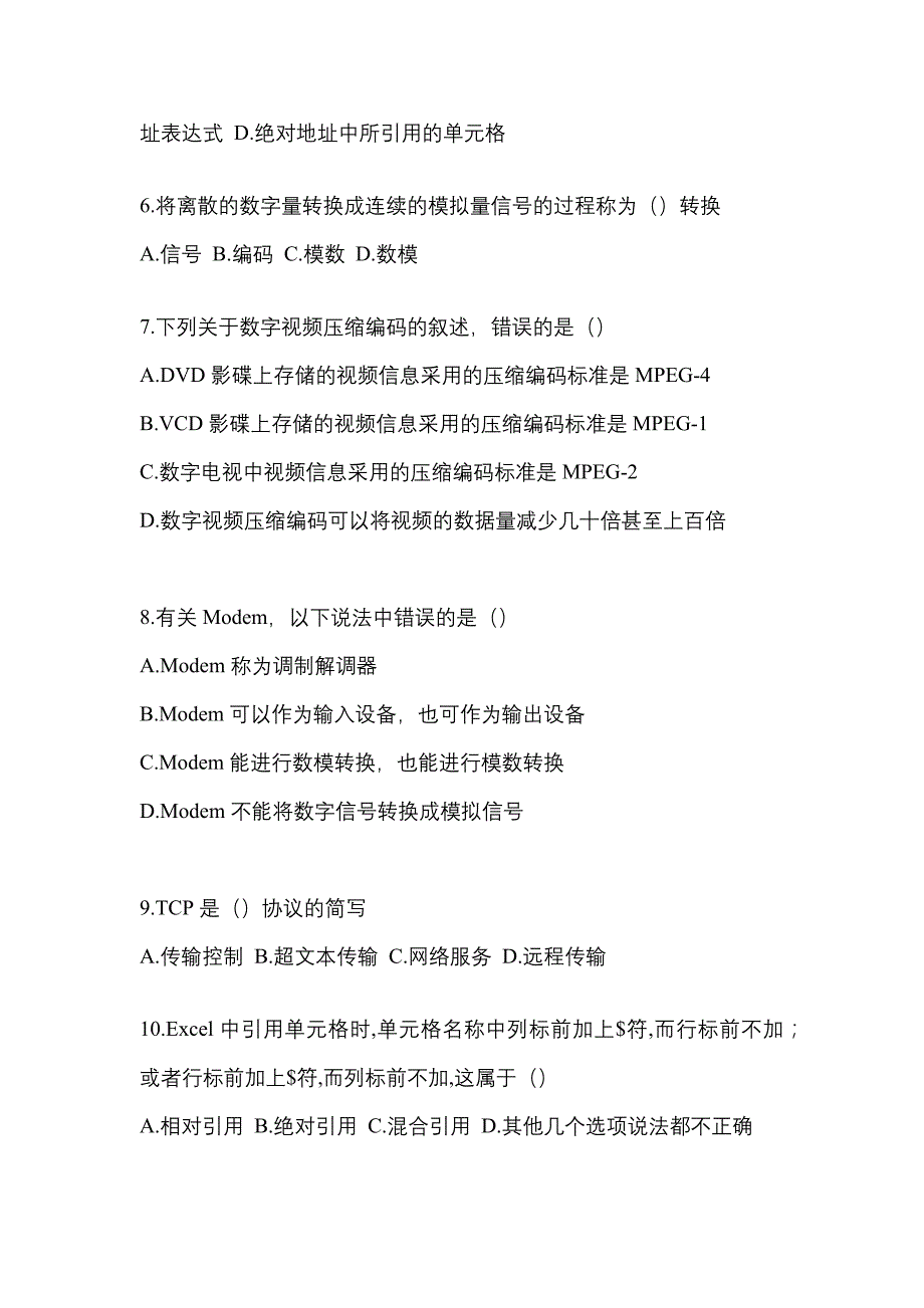 2022年湖南省娄底市【统招专升本】计算机测试卷(含答案)_第2页