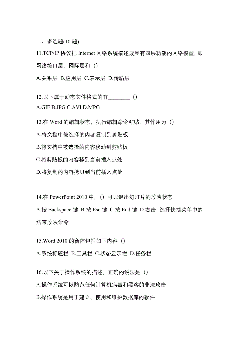 2022年湖南省娄底市【统招专升本】计算机测试卷(含答案)_第3页