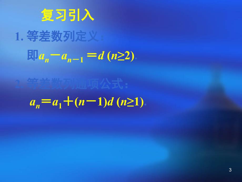 高中数学人教A版必修五2.2等差数列二_第3页