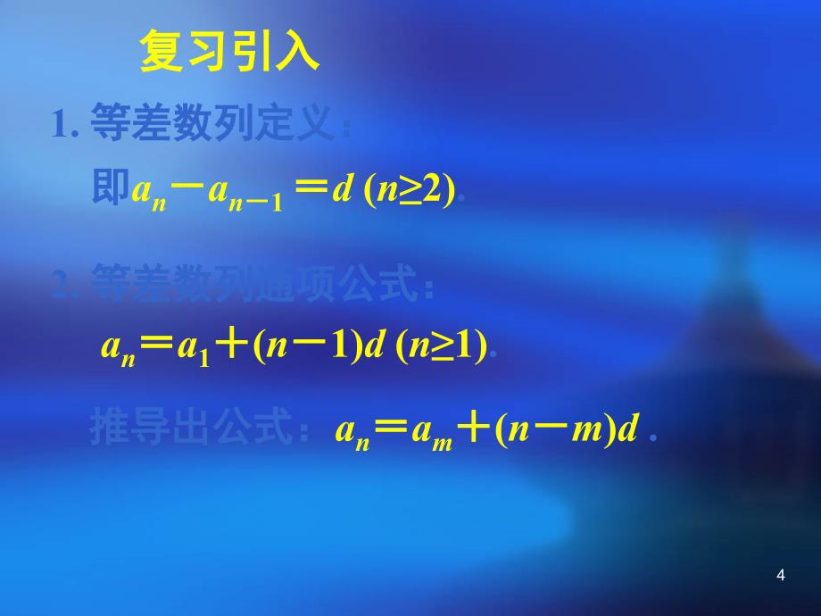 高中数学人教A版必修五2.2等差数列二_第4页