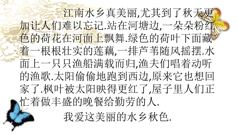 苏教版二上语文第一单元复习课件.ppt_第4页