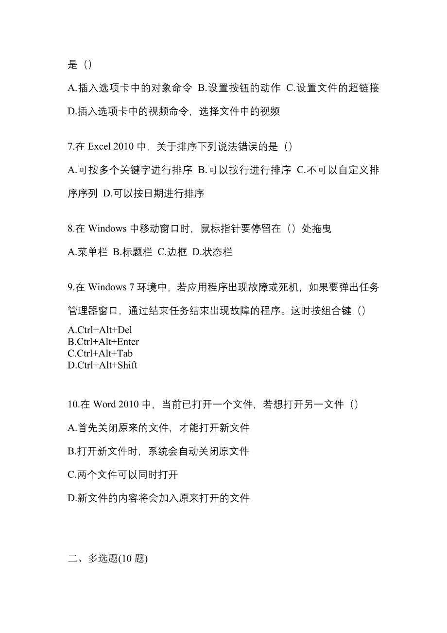 2021年江西省宜春市【统招专升本】计算机测试卷(含答案)_第2页