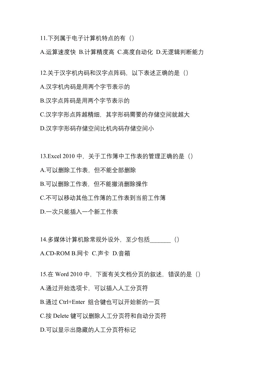 2021年江西省宜春市【统招专升本】计算机测试卷(含答案)_第3页