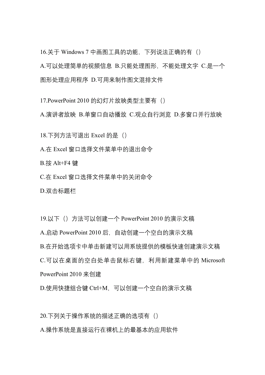 2021年江西省宜春市【统招专升本】计算机测试卷(含答案)_第4页