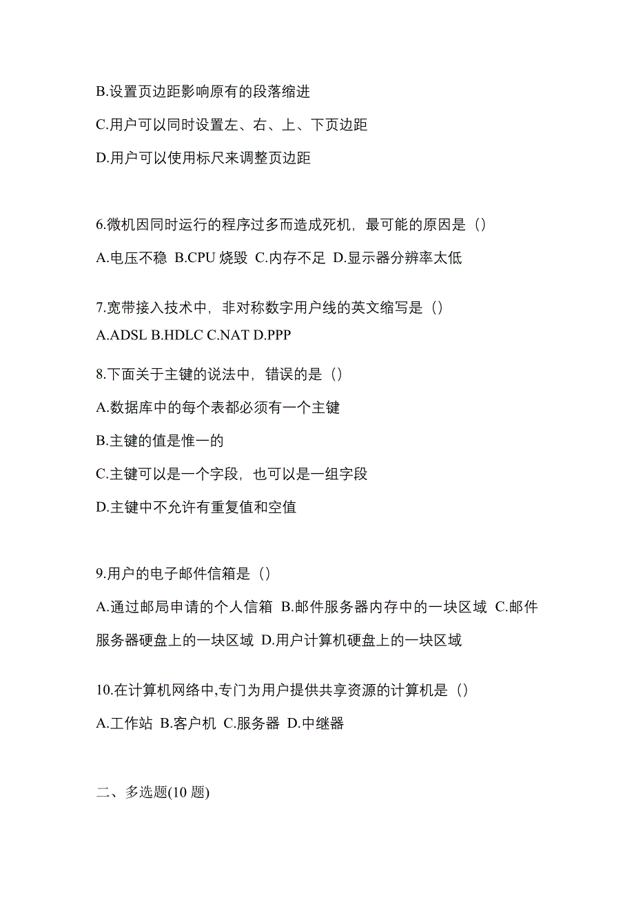 【2023年】辽宁省辽阳市【统招专升本】计算机预测试题(含答案)_第2页