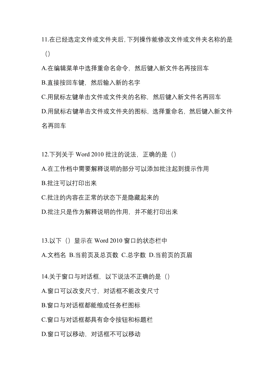 【2023年】辽宁省辽阳市【统招专升本】计算机预测试题(含答案)_第3页