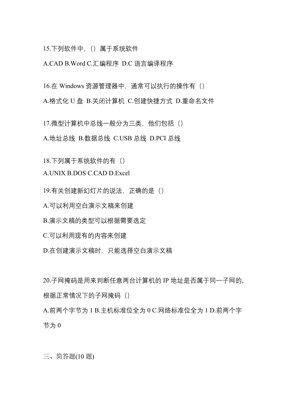 【2023年】辽宁省辽阳市【统招专升本】计算机预测试题(含答案)_第4页