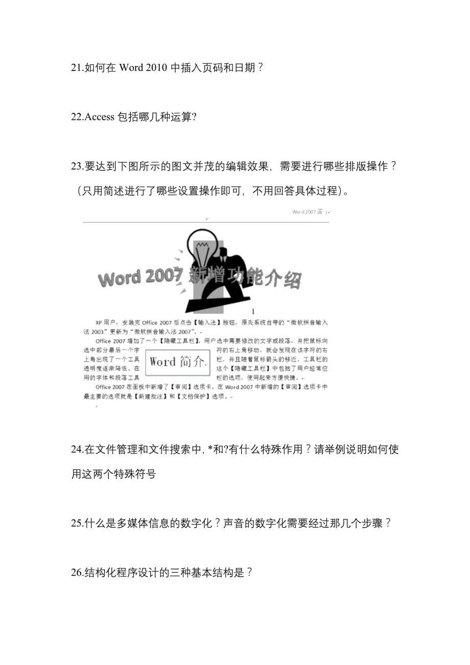 【2023年】辽宁省辽阳市【统招专升本】计算机预测试题(含答案)_第5页