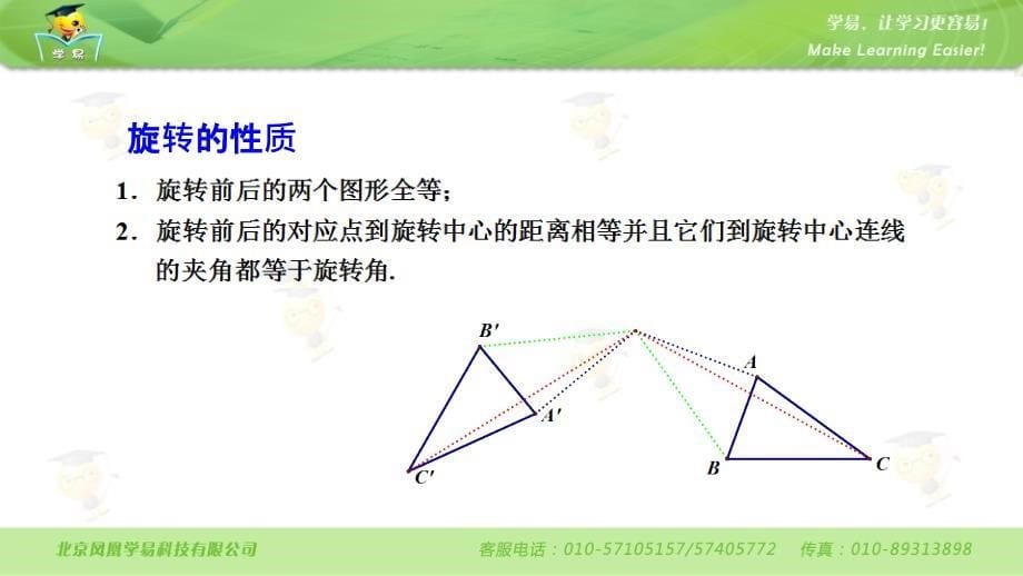 第十讲与旋转相关的辅助线（上）_第5页