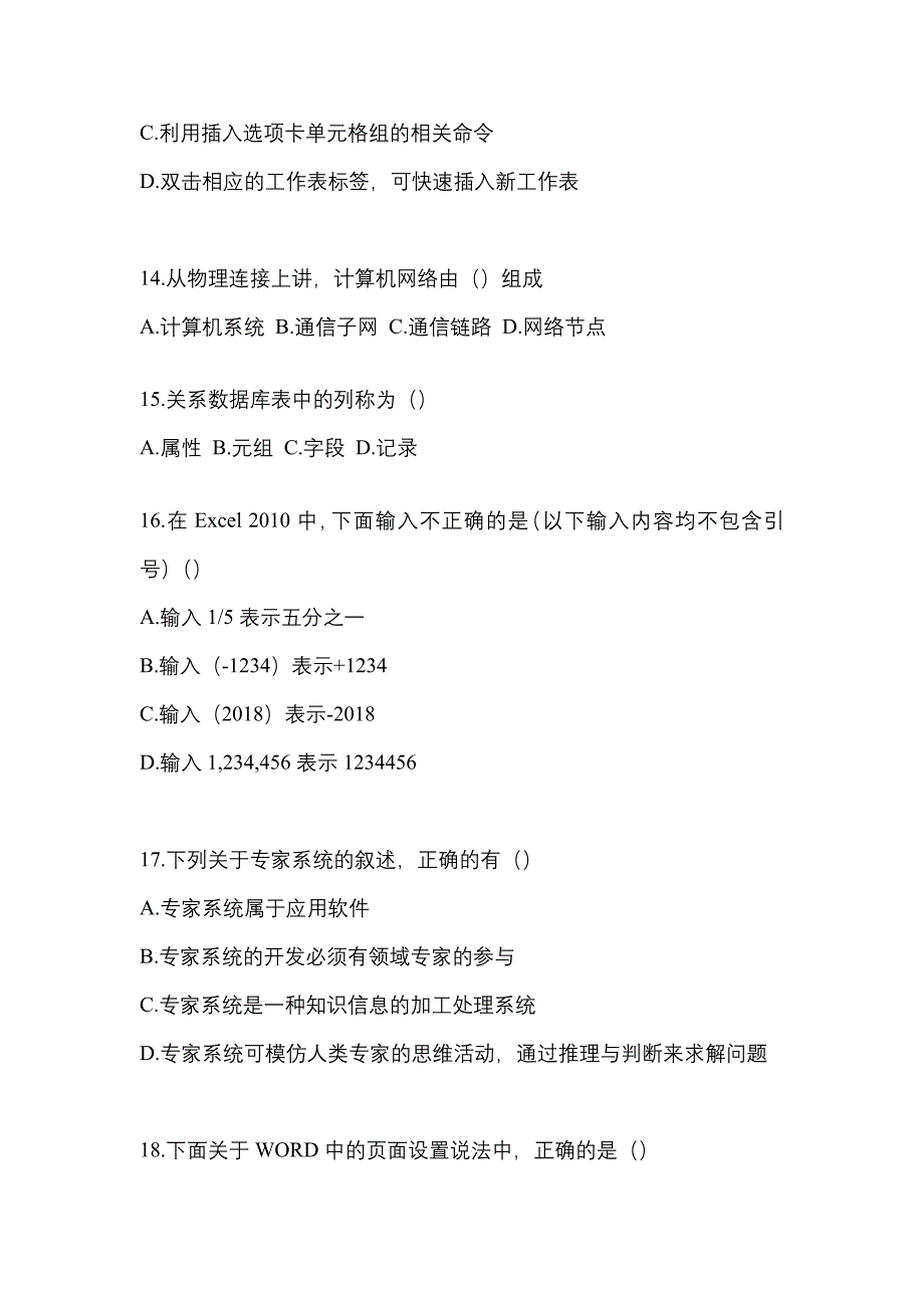 （2022年）广东省茂名市【统招专升本】计算机模拟考试(含答案)_第3页