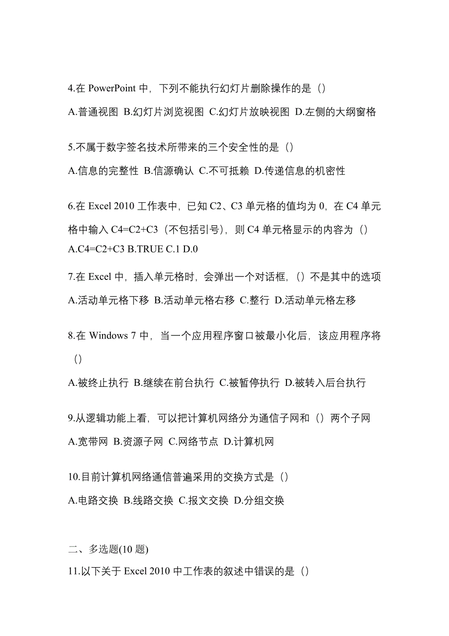 2022年江苏省南京市【统招专升本】计算机预测试题(含答案)_第2页