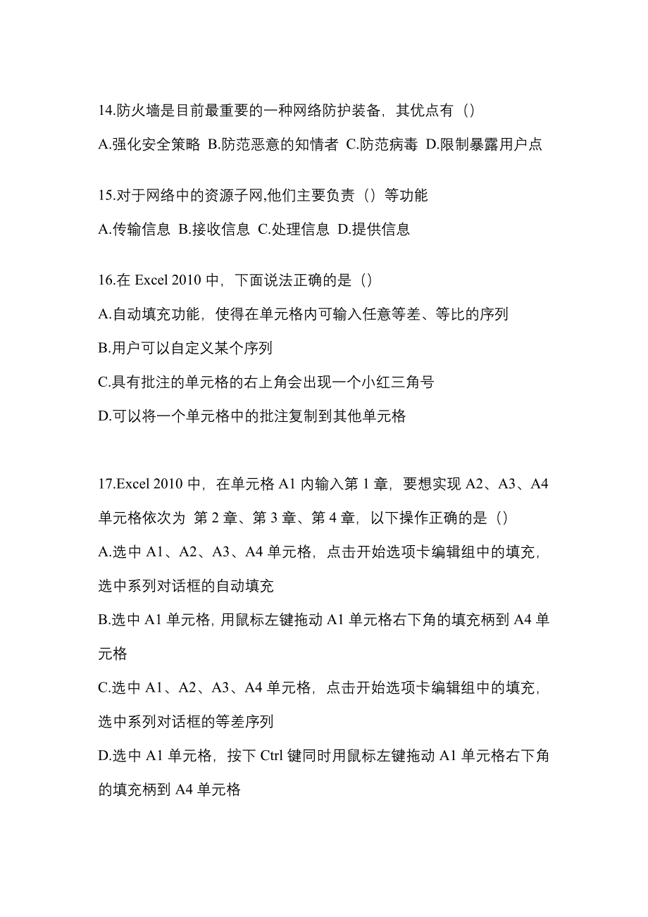 【2023年】河北省承德市【统招专升本】计算机模拟考试(含答案)_第3页