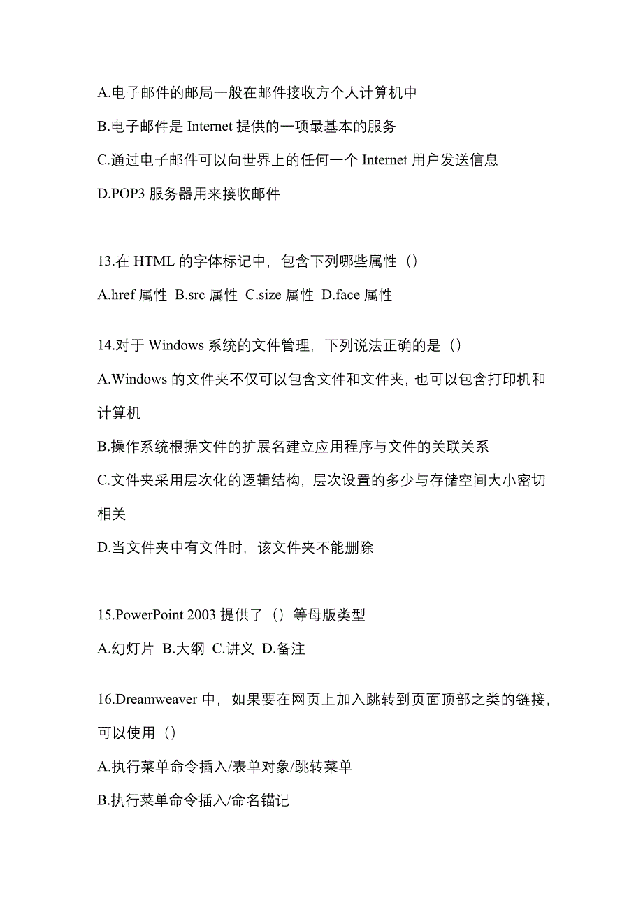 【2023年】广东省江门市【统招专升本】计算机预测试题(含答案)_第3页