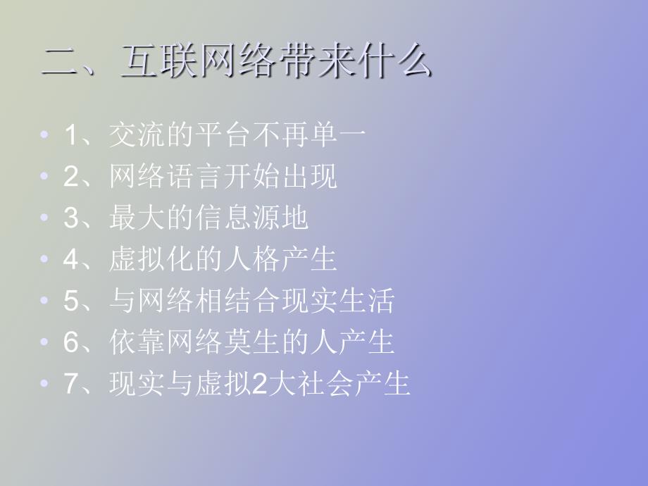 网络成瘾及矫治_第3页