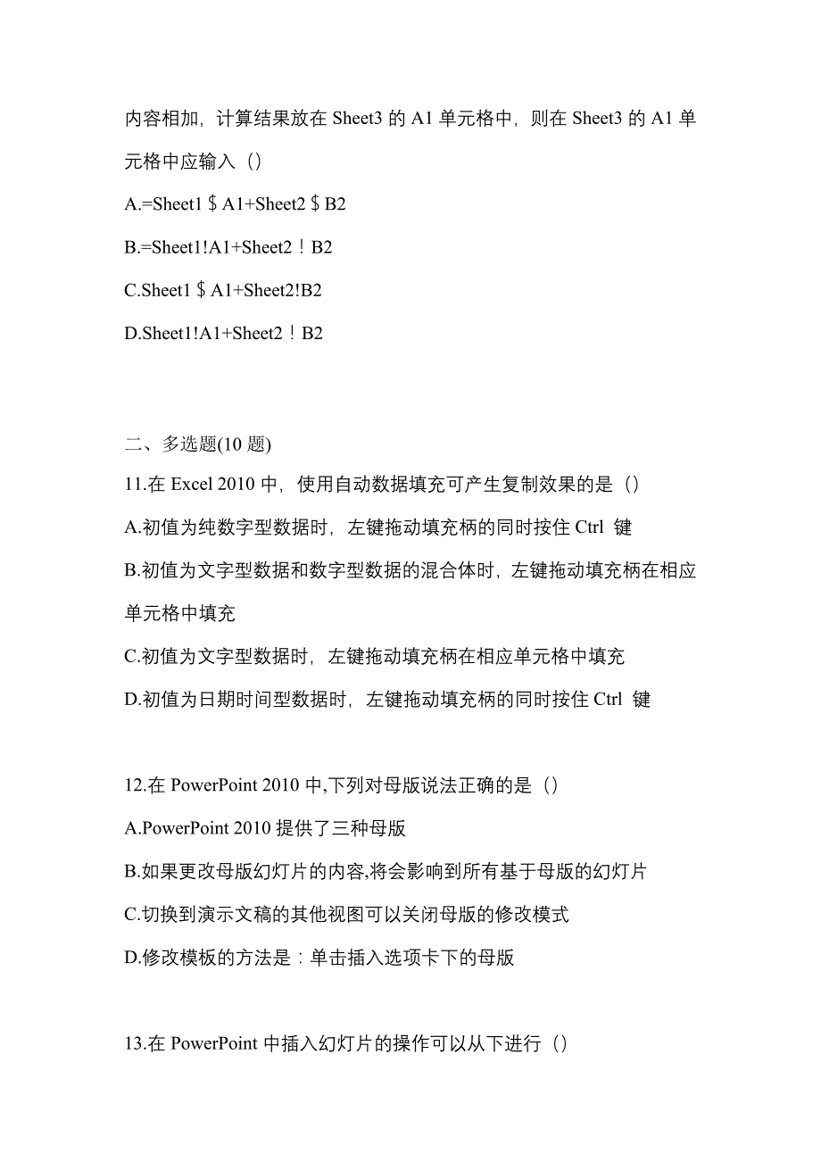 备考2023年河南省三门峡市【统招专升本】计算机真题(含答案)_第3页