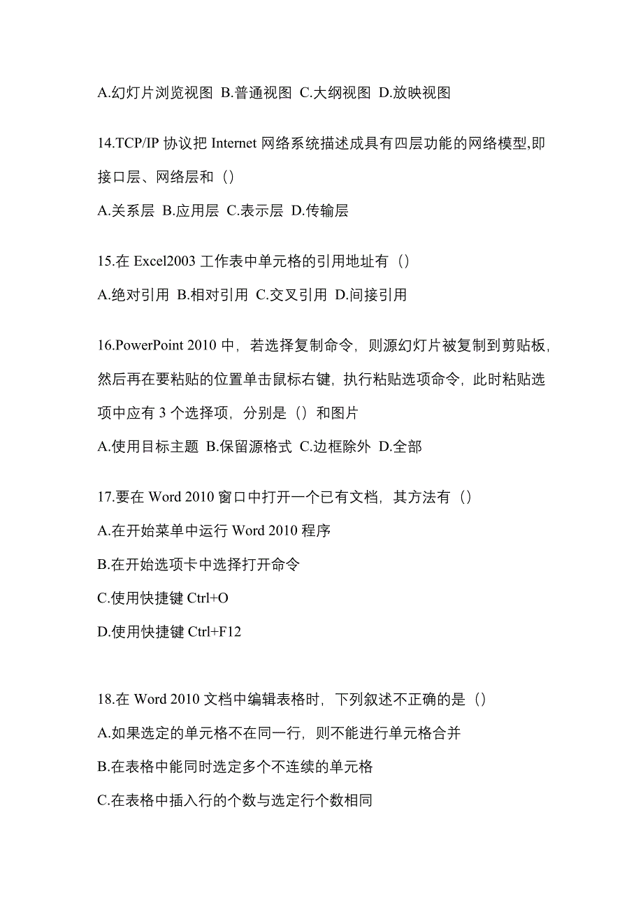 备考2023年河南省三门峡市【统招专升本】计算机真题(含答案)_第4页