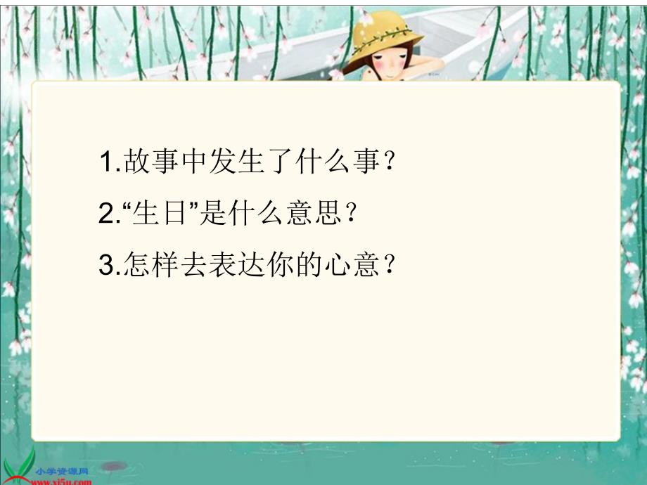 山东美术版小学品德与生活一年级上册做张贺卡送给你PPT_第2页