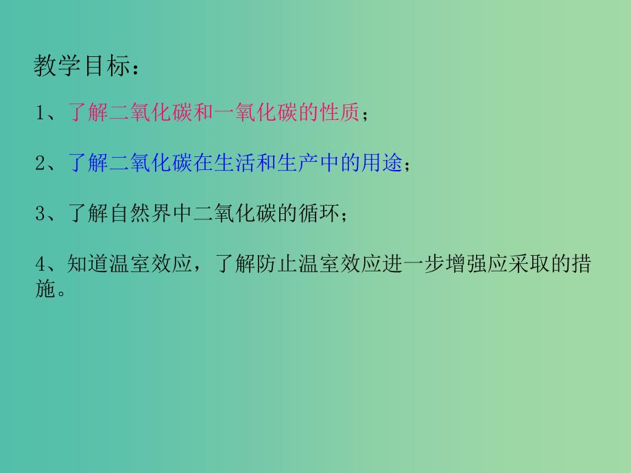 九年级化学上册 6.3 二氧化碳和一氧化碳（第1课时）课件 （新版）新人教版.ppt_第2页