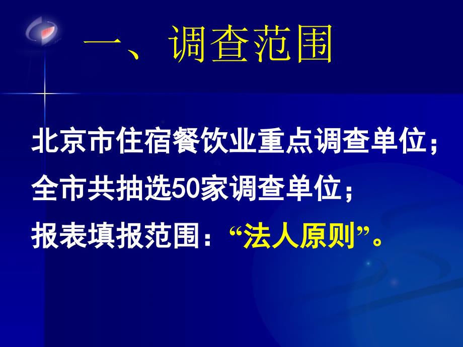 住宿餐饮业北京市投入产出办公室3月12日_第3页