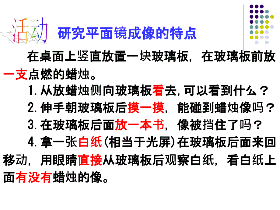 《号平面镜成像》PPT课件_第3页