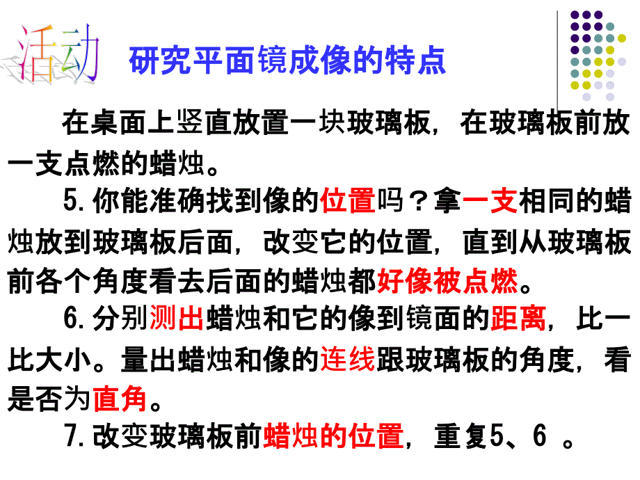 《号平面镜成像》PPT课件_第4页