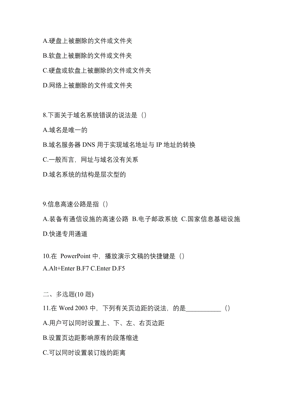 备考2023年江苏省连云港市【统招专升本】计算机测试卷(含答案)_第2页