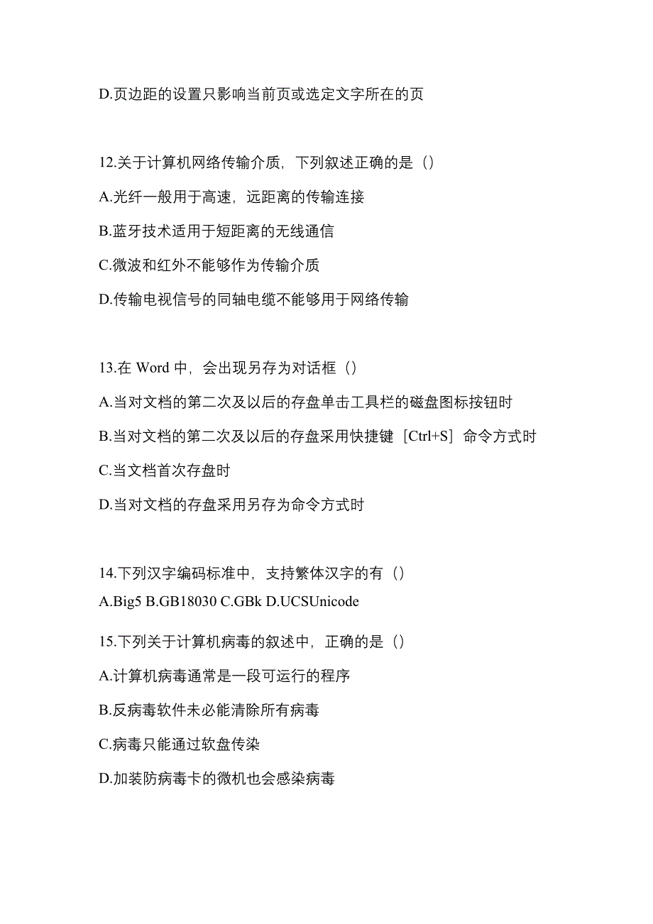 备考2023年江苏省连云港市【统招专升本】计算机测试卷(含答案)_第3页