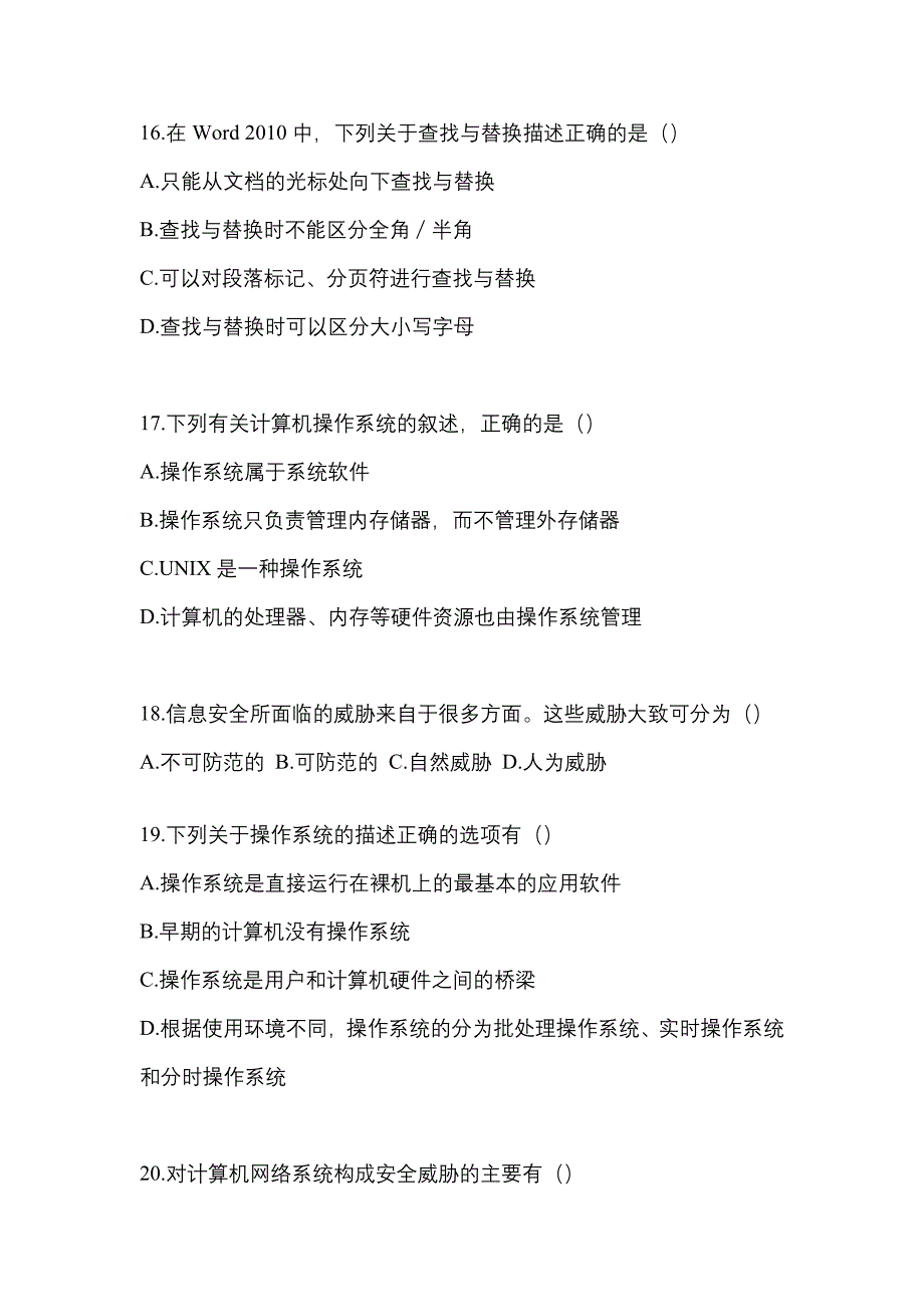 备考2023年江苏省连云港市【统招专升本】计算机测试卷(含答案)_第4页