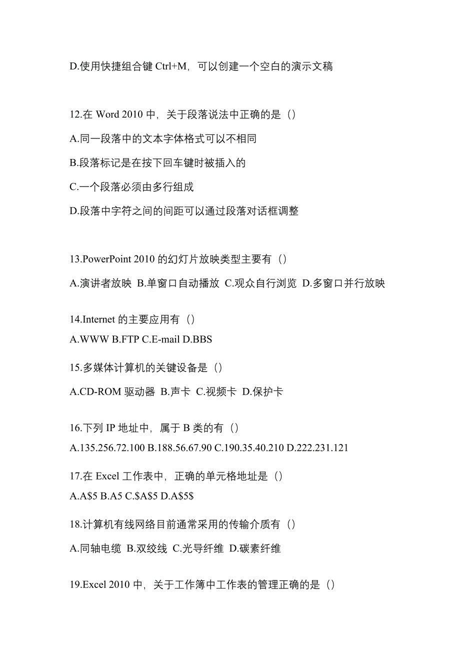 备考2023年河北省邯郸市【统招专升本】计算机预测试题(含答案)_第3页