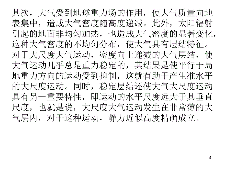 地球流体动力学PPT演示文稿_第4页