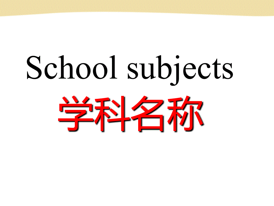 七年级上册第9单元整单元课件_第2页