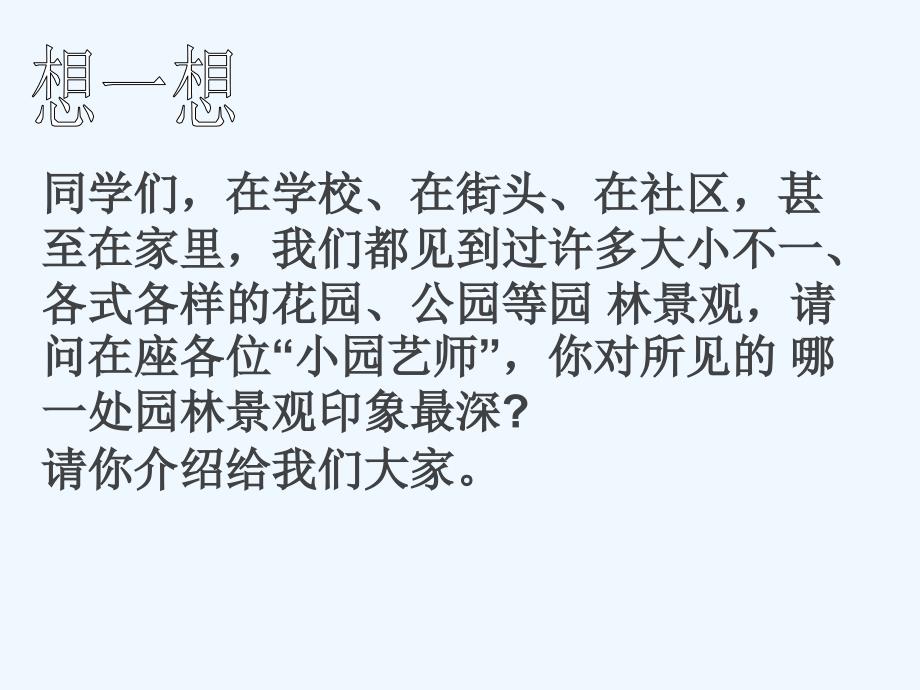 小小园艺师美术课件.ppt_第3页