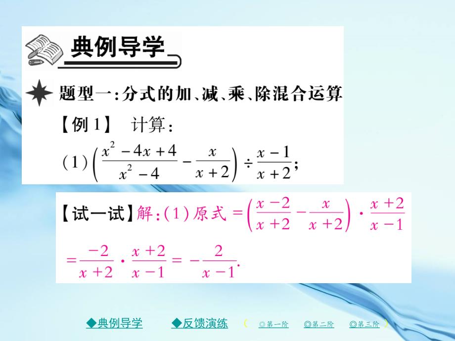 八年级数学下册第五章分式与分式方程3分式的加减第3课时习题课件新版北师大版_第3页