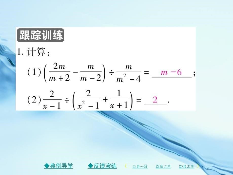 八年级数学下册第五章分式与分式方程3分式的加减第3课时习题课件新版北师大版_第5页