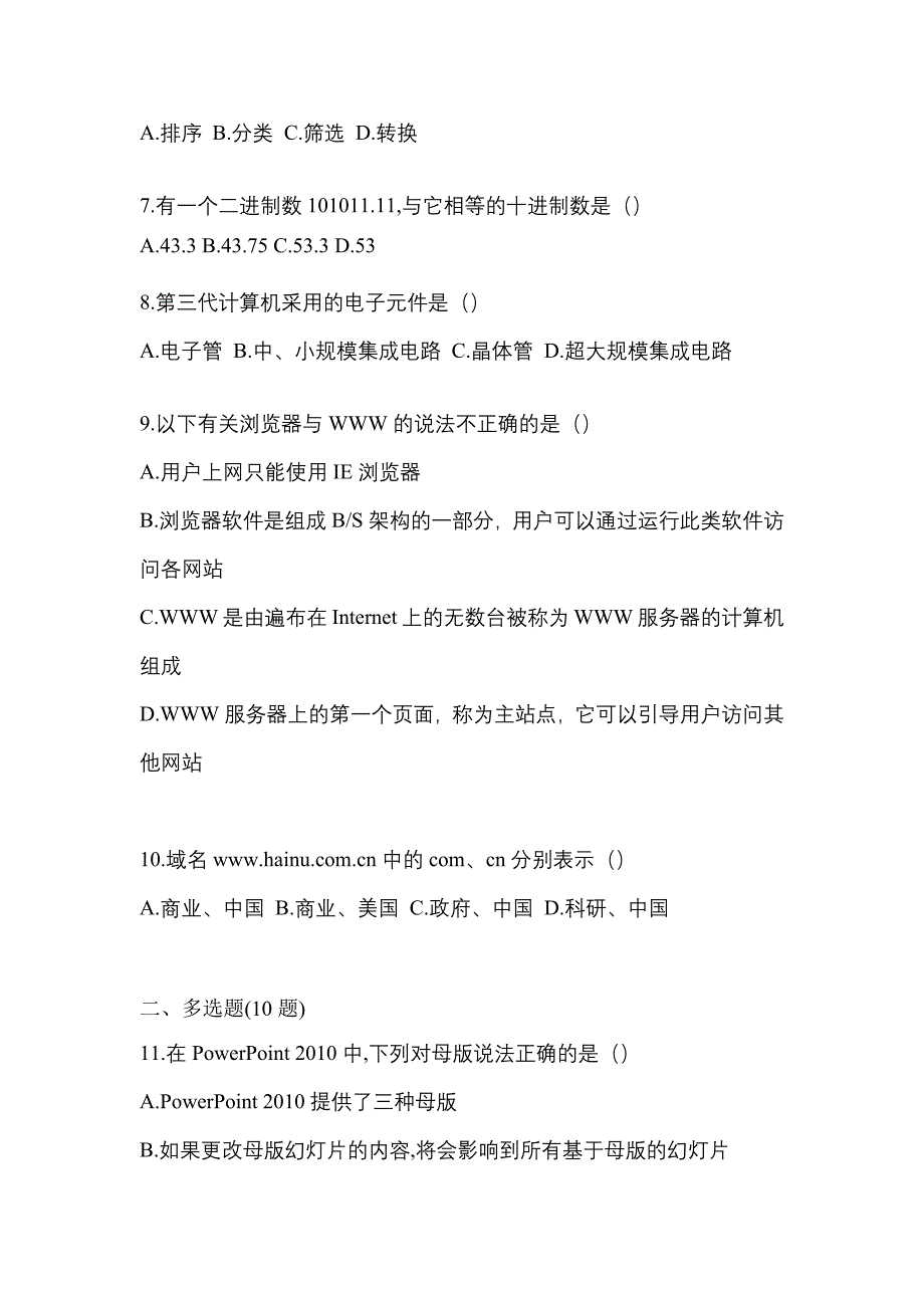 2022年黑龙江省鹤岗市【统招专升本】计算机测试卷(含答案)_第2页