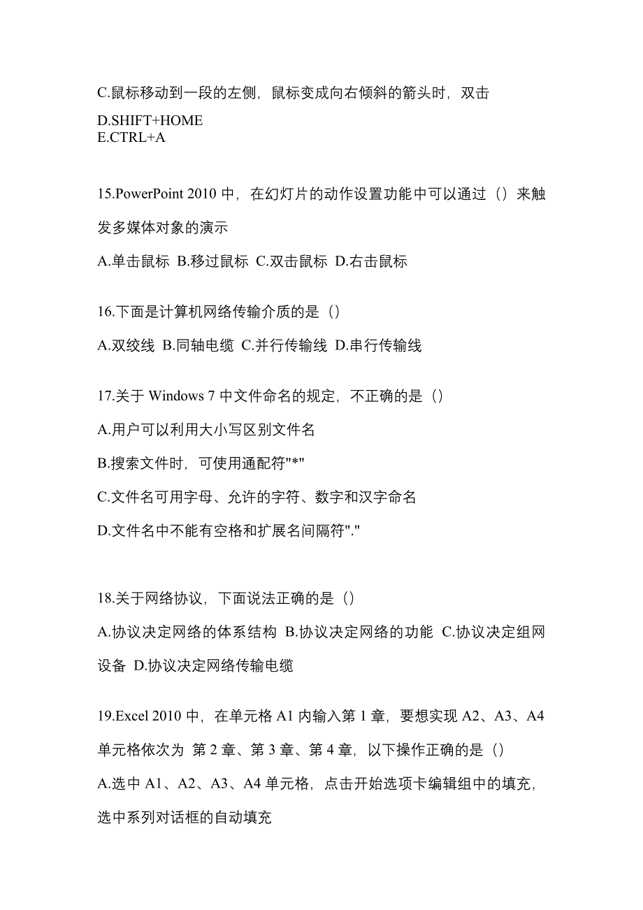 备考2023年辽宁省本溪市【统招专升本】计算机测试卷(含答案)_第4页