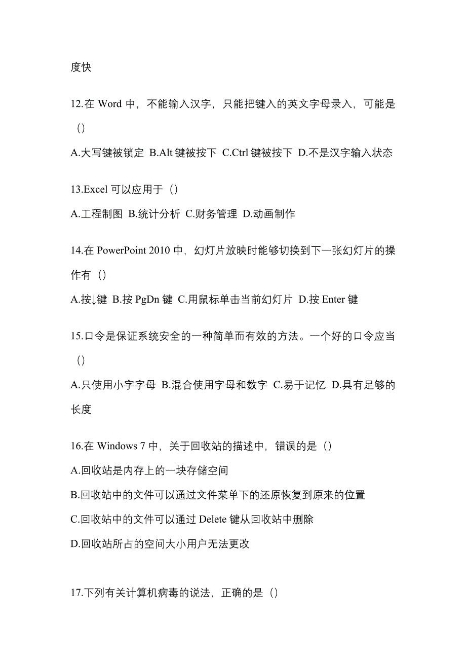 2023年广东省广州市【统招专升本】计算机预测试题(含答案)_第3页