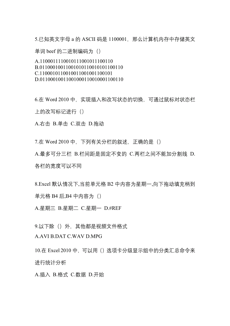 2023年浙江省湖州市【统招专升本】计算机预测试题(含答案)_第2页