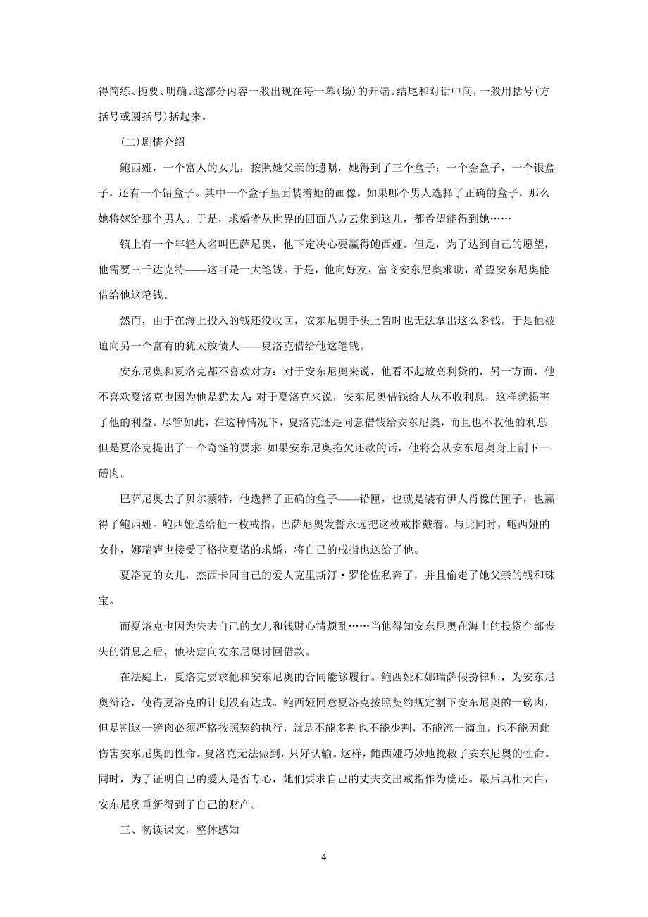 2023年初中语文九年级下册示范教案13威尼斯商人(节选)_第4页