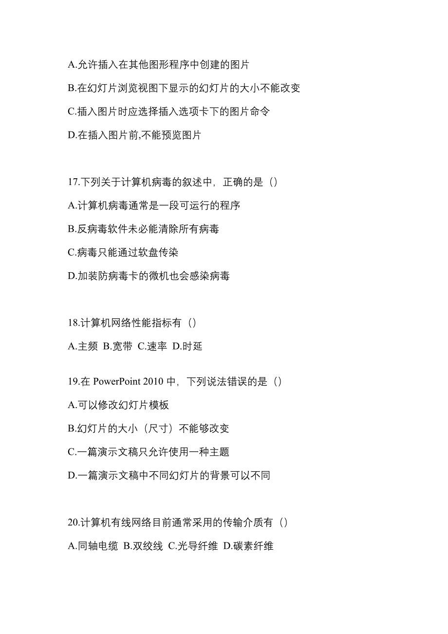 【2022年】黑龙江省伊春市【统招专升本】计算机测试卷(含答案)_第4页