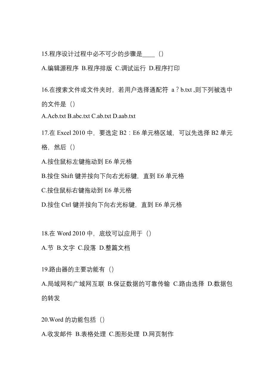 【2023年】广东省韶关市【统招专升本】计算机模拟考试(含答案)_第4页