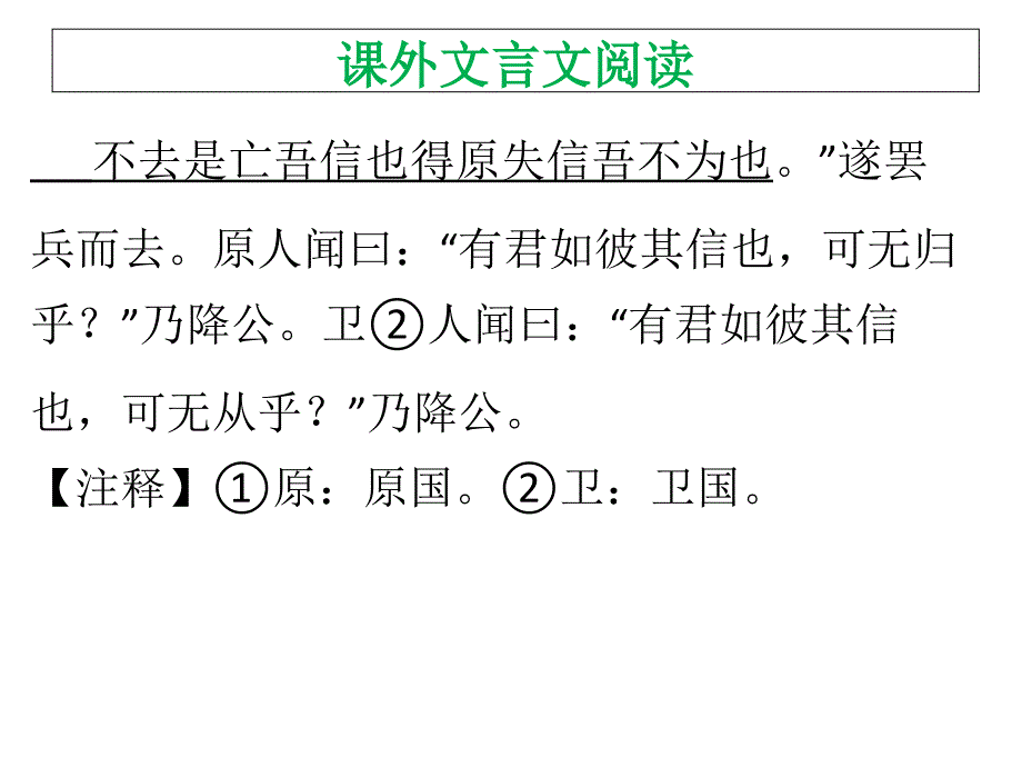 七年级语文下册课件：专题七--课外文言文阅读-(共37张PPT)-(1)_第3页