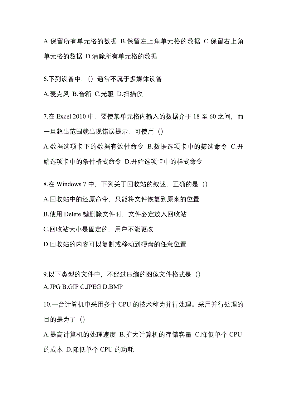 【2022年】山东省日照市【统招专升本】计算机真题(含答案)_第2页