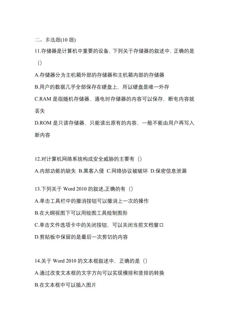 【2022年】山东省日照市【统招专升本】计算机真题(含答案)_第3页