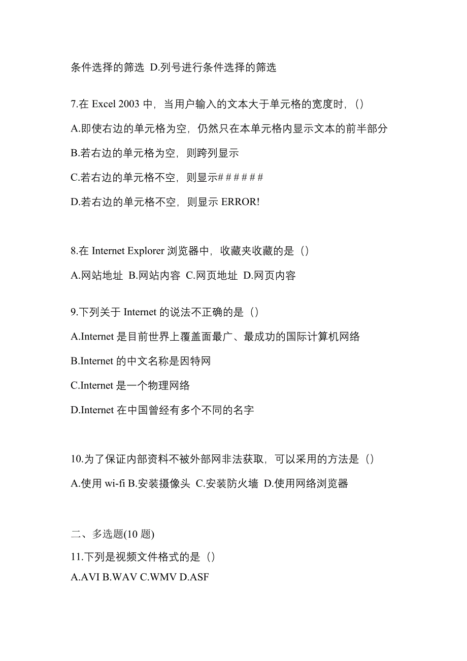 【2021年】宁夏回族自治区中卫市【统招专升本】计算机预测试题(含答案)_第2页