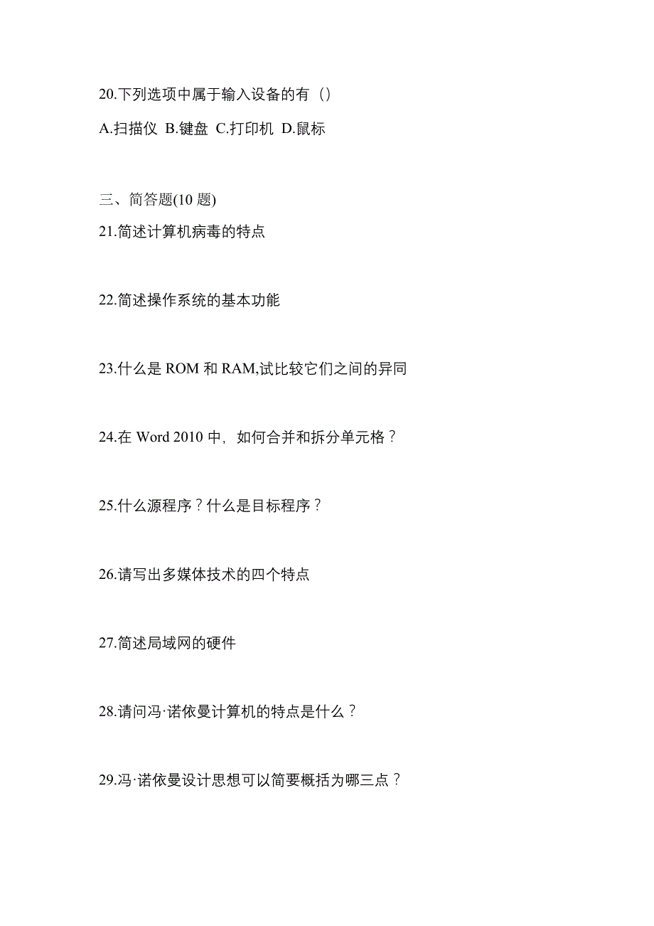 【2022年】湖北省孝感市【统招专升本】计算机测试卷(含答案)_第4页