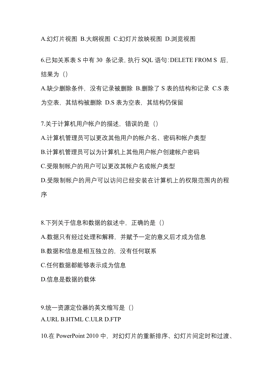 （2021年）浙江省丽水市【统招专升本】计算机预测试题(含答案)_第2页