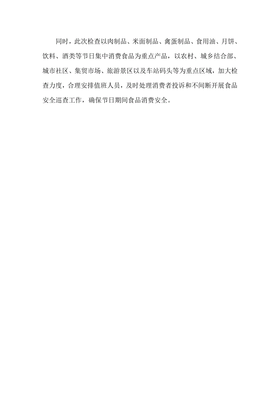 食品安全自查记录表内容_第2页