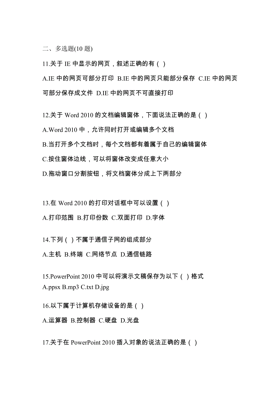 （2021年）内蒙古自治区锡林郭勒盟【统招专升本】计算机测试卷(含答案)_第3页